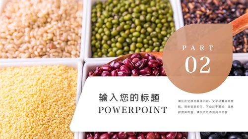 传统五谷杂粮健康农产品介绍PPT模板