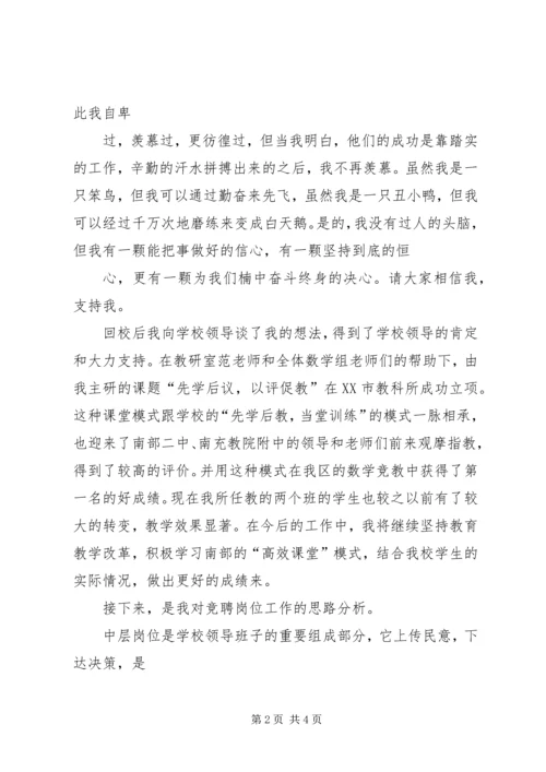 企业中层的竞聘演讲稿.docx