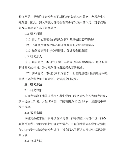 心理韧性在青少年发展中的重要性
