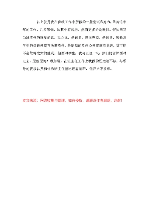 九年级班主任年度工作总结三篇