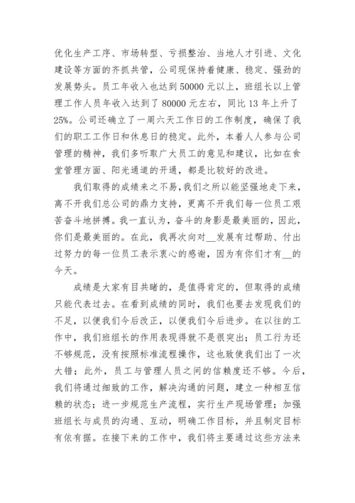 董事长年终总结发言稿（通用8篇）.docx