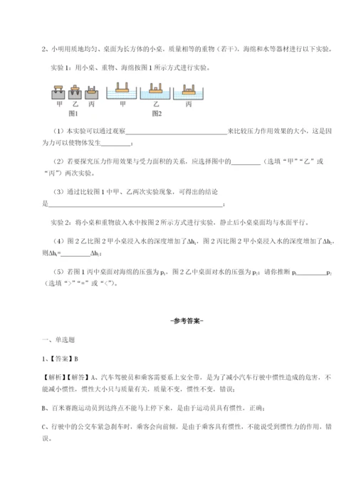 小卷练透重庆市江津田家炳中学物理八年级下册期末考试专项测试试卷（附答案详解）.docx