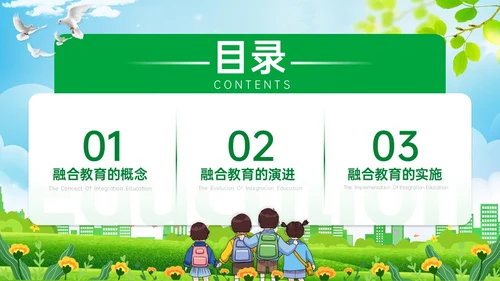 蓝绿清新展板融合教育PPT模板教师培训