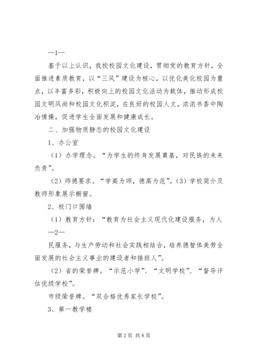 学校园文化建设汇报交流材料 (4).docx