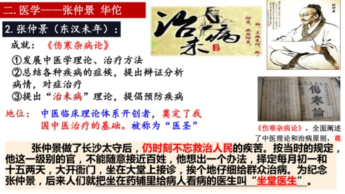 第15课 两汉的科技和文化 课件