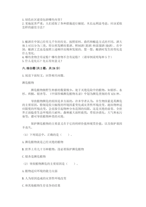 教科版六年级下册科学期末测试卷精品【考试直接用】.docx