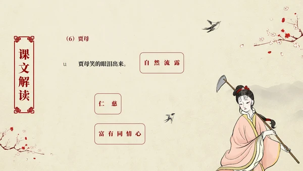 红楼梦之刘姥姥进大观园语文课件PPT模板