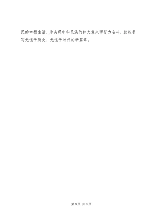 群众路线教育活动学习体会：坚持群众路线,为民务实清廉.docx