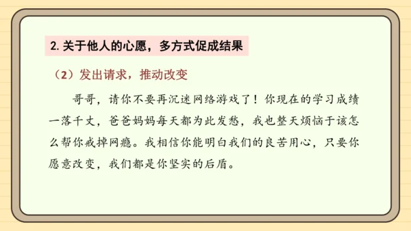 统编版语文六年级下册2024-2025学年度习作：心愿（课件）