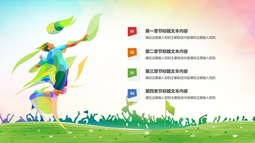 排球比赛排球教学排球协会PPT模板课件
