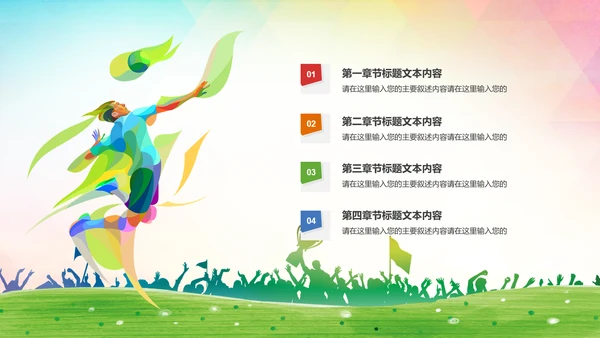 排球比赛排球教学排球协会PPT模板课件