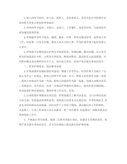 精编之护理人员年工作计划范文.docx