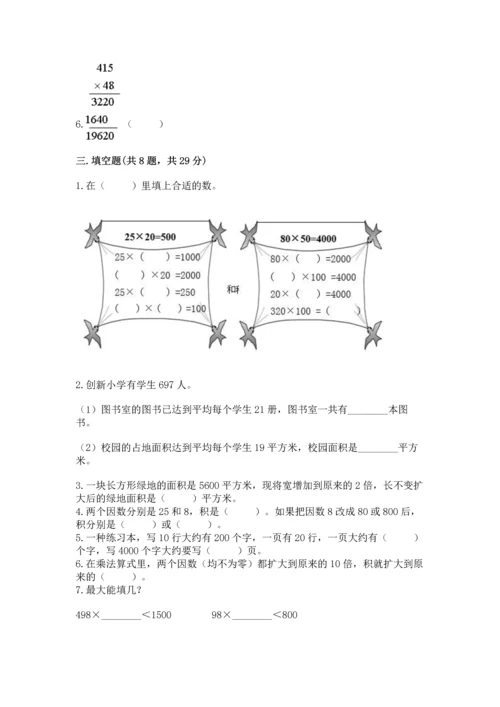人教版四年级上册数学第四单元《三位数乘两位数》测试卷含答案（精练）.docx
