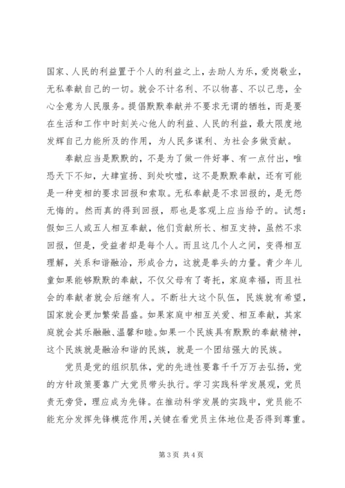 思想汇报奉献精神 (2).docx