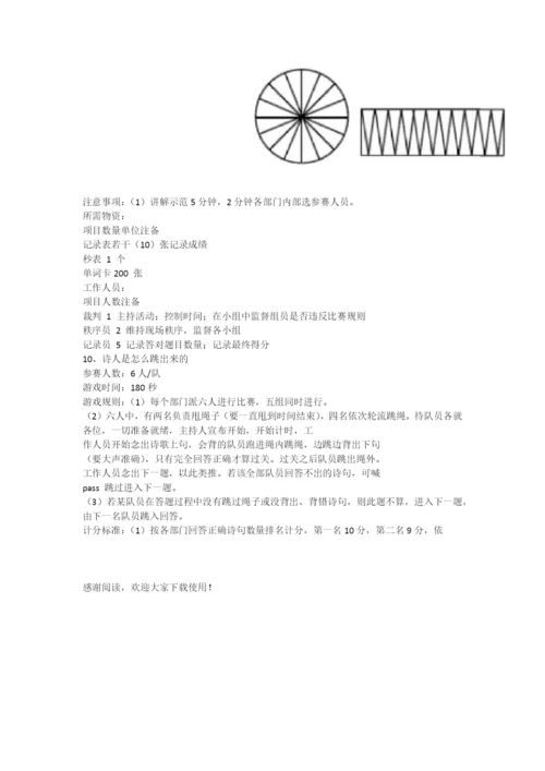 户外拓展培训之十项全能(1).docx