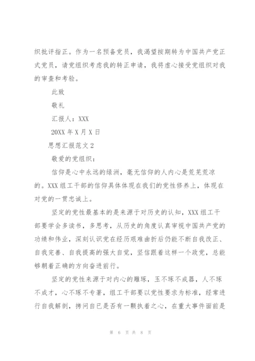 9月入党思想汇报格式.docx