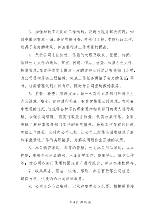 人事行政工作总结优选20篇.docx