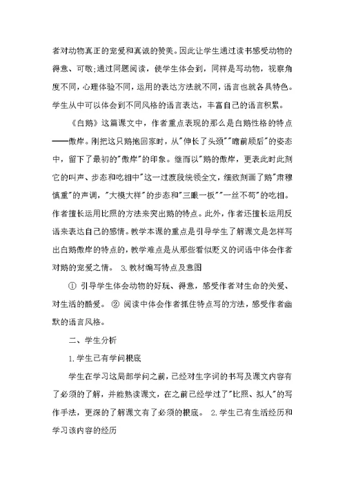 白鹅教学课件