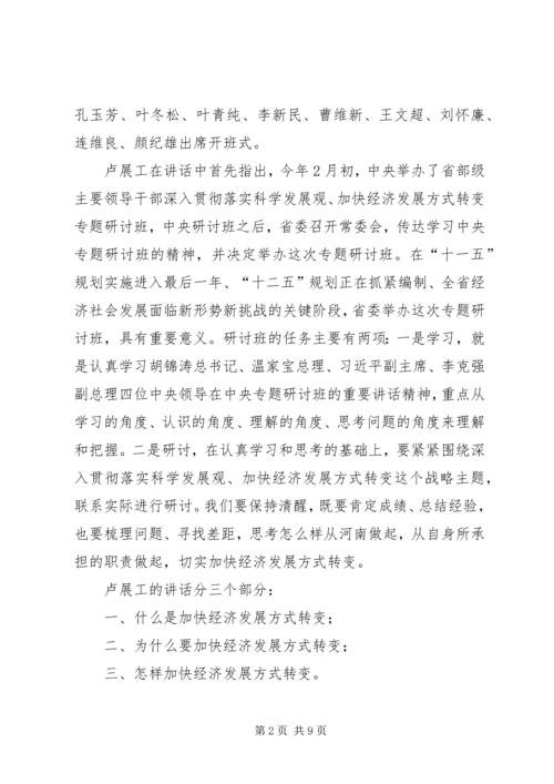 学习省委书记卢展工转变发展方式体会 (3).docx