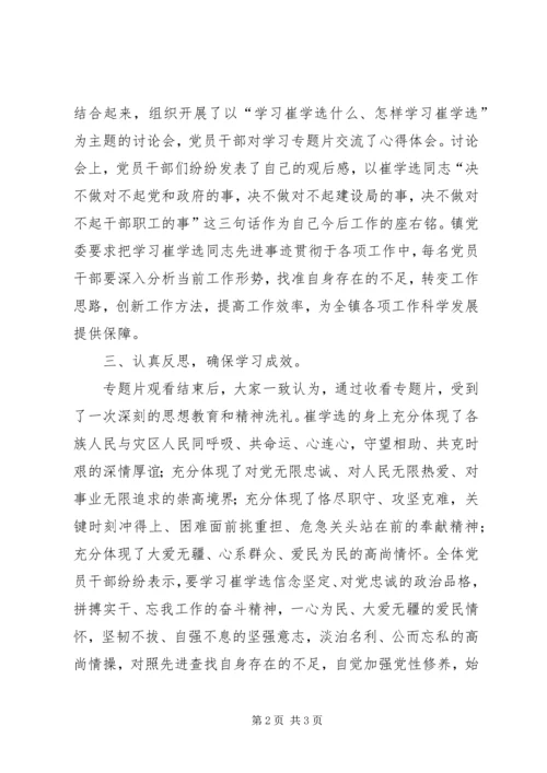 乡镇组织学习崔学选先进事迹情况汇报.docx