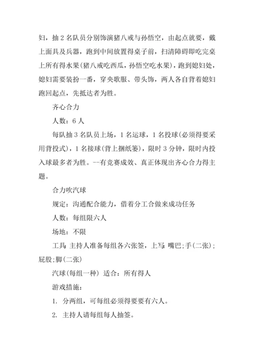 人户外小游戏活动方案.docx