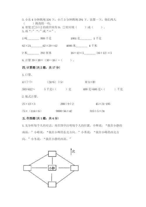 小学数学三年级下册期末测试卷及参考答案【实用】.docx