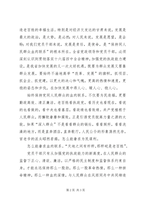 学习十六届五中全会心得体会 (4).docx