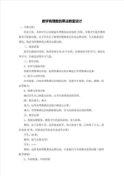 数学有理数的乘法教案设计