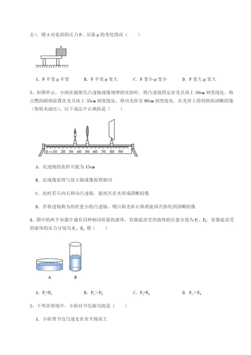 小卷练透乌鲁木齐第四中学物理八年级下册期末考试章节测评试题（详解版）.docx