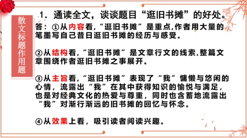 2022-2023学年初二散文综合复习