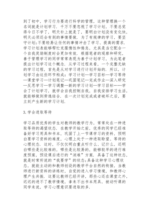 初中学生家长会家长发言稿范本5篇.docx