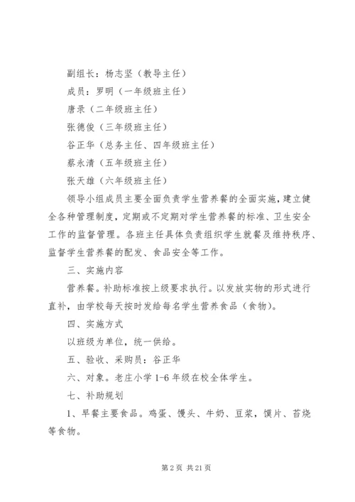 营养餐实施方案_1.docx