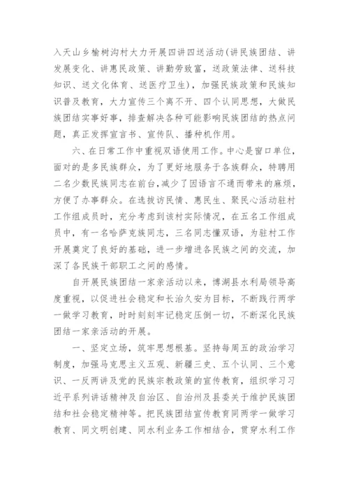 民族团结一家亲活动总结5篇.docx