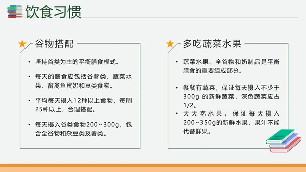 绿色卡通培养好习惯成就好未来主题班会课PPT模板