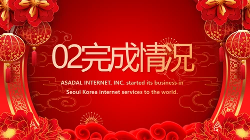 红色喜庆公司联欢晚会春节元旦动态PPT模板