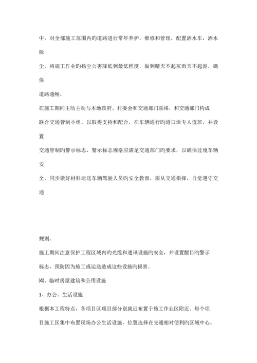 中小河流综合整治和水系连通试点施工方案.docx