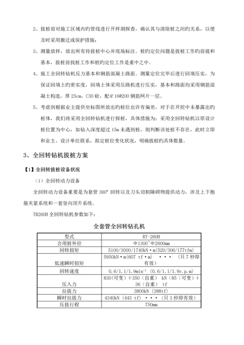 优质建筑拔桩综合施工专题方案.docx