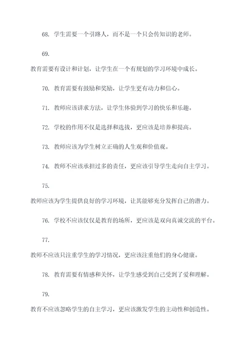 让老师走心的名言名句