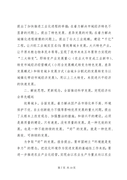 学习党代会心得体会.docx