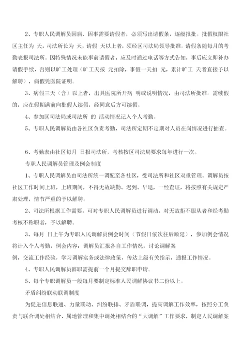 当事人自选调解员制度(4篇).docx