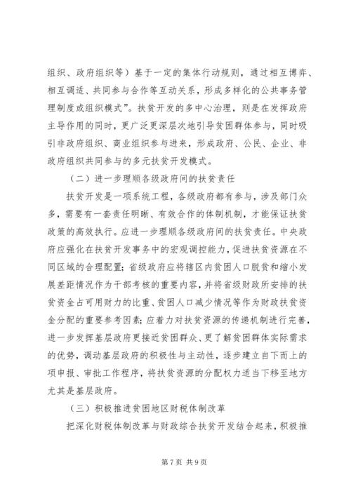 如何做好新时期的农村扶贫开发工作.docx