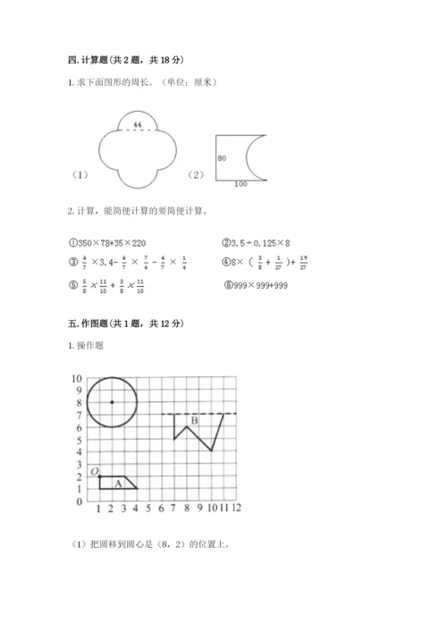 2022六年级上册数学期末考试试卷及答案【典优】.docx