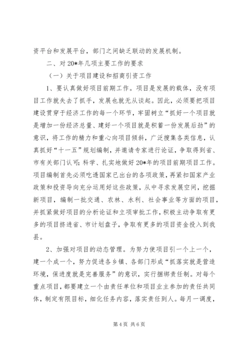 副县长在政府全会的讲话.docx