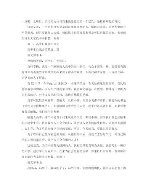 精编之高中自我介绍范文汇总.docx