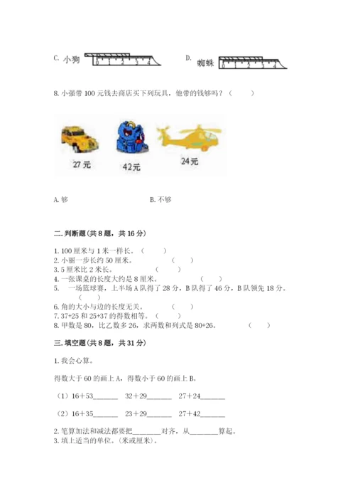 人教版二年级上册数学期中测试卷【综合卷】.docx