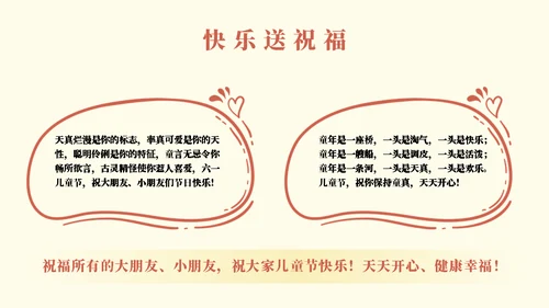 国际六一儿童节快乐主题班会通用PPT模板