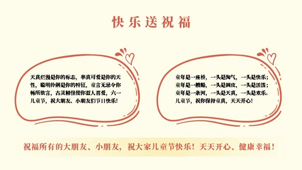 国际六一儿童节快乐主题班会通用PPT模板