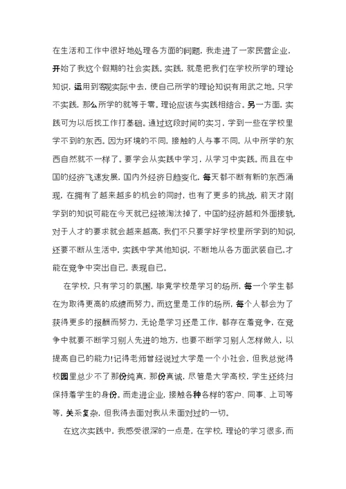 暑假社会实践心得体会范文8篇（一）