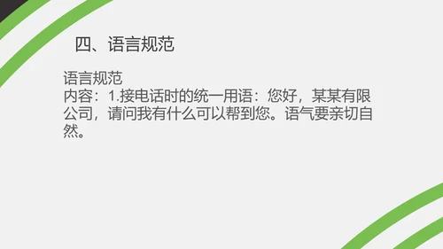 绿色简约风办公室礼仪培训PPT模板