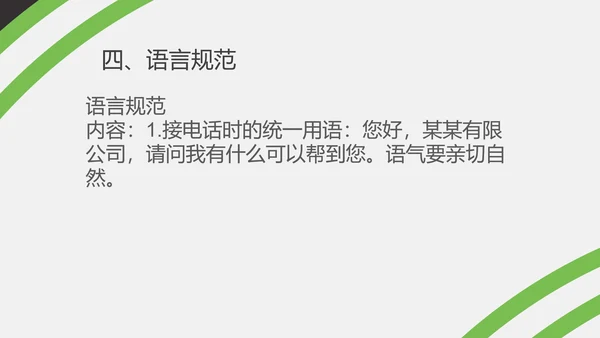 绿色简约风办公室礼仪培训PPT模板